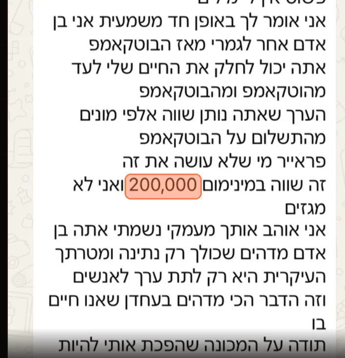 המלצה מהוואטסאפ - שווה מינימום 200,000