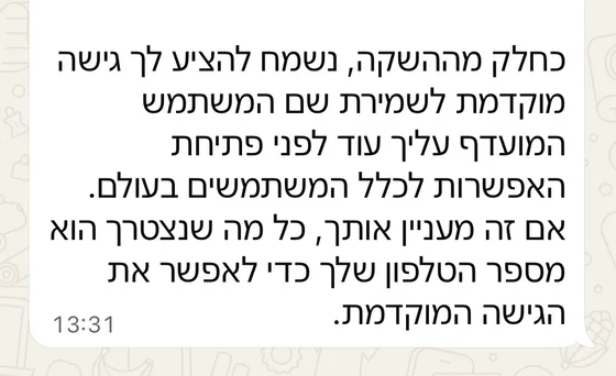 המלצה מהוואטסאפ