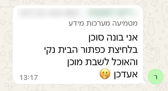 המלצה מהוואטסאפ