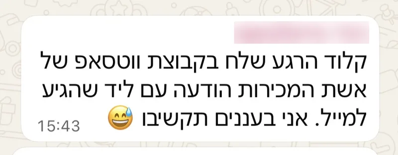 המלצה מהוואטסאפ