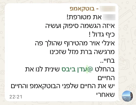המלצה מהוואטסאפ