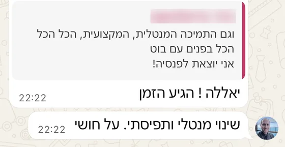 המלצה מהוואטסאפ